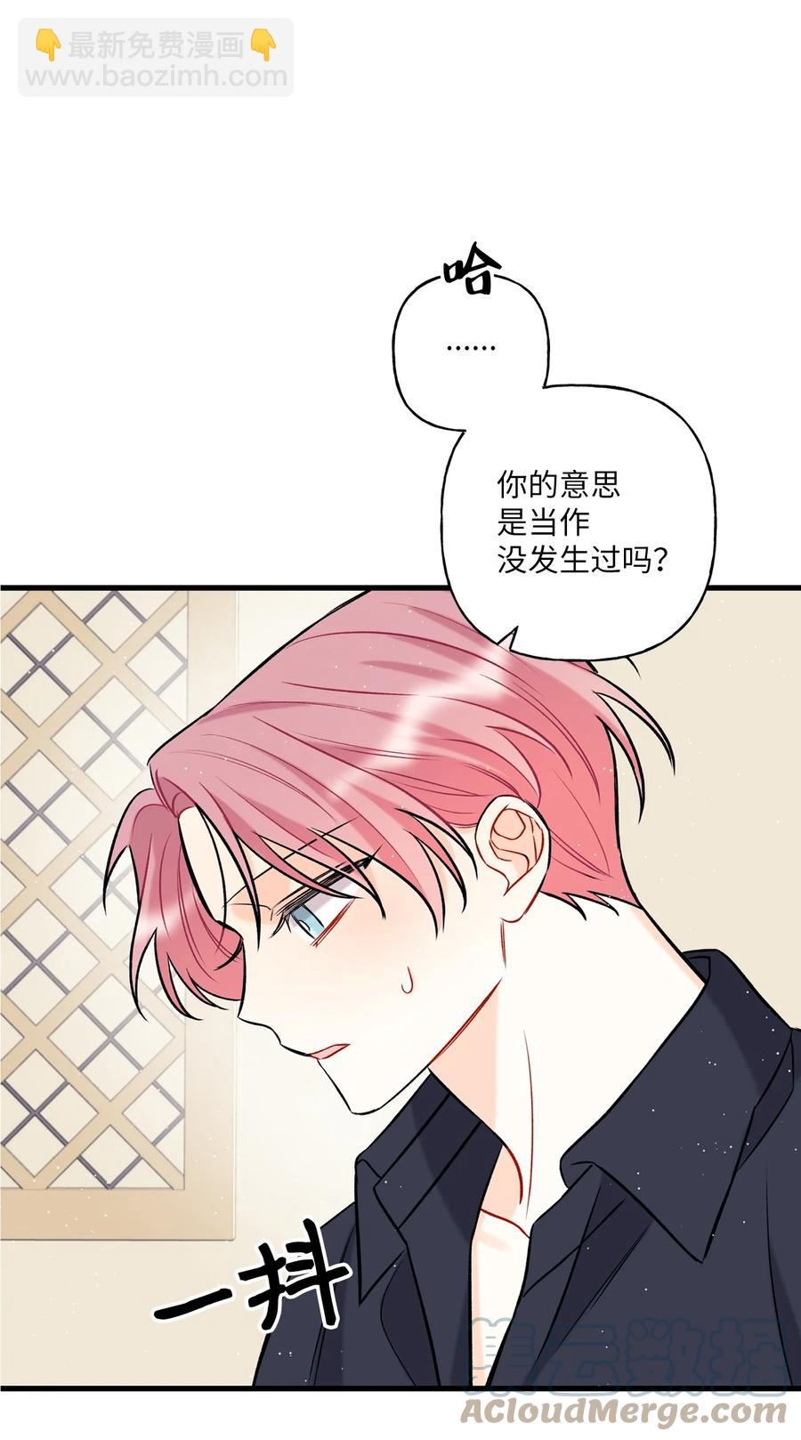 《顶流男团的私生活》11 当作没发生过吗 第46页