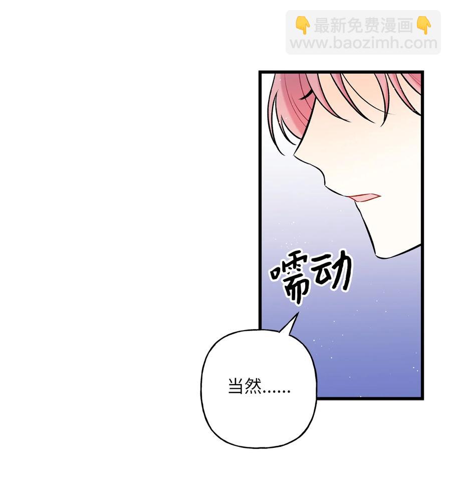 《顶流男团的私生活》11 当作没发生过吗 第47页