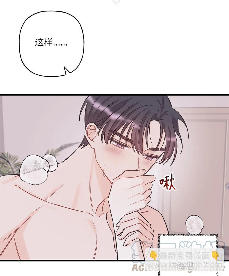 《顶流男团的私生活》11 当作没发生过吗 第49页