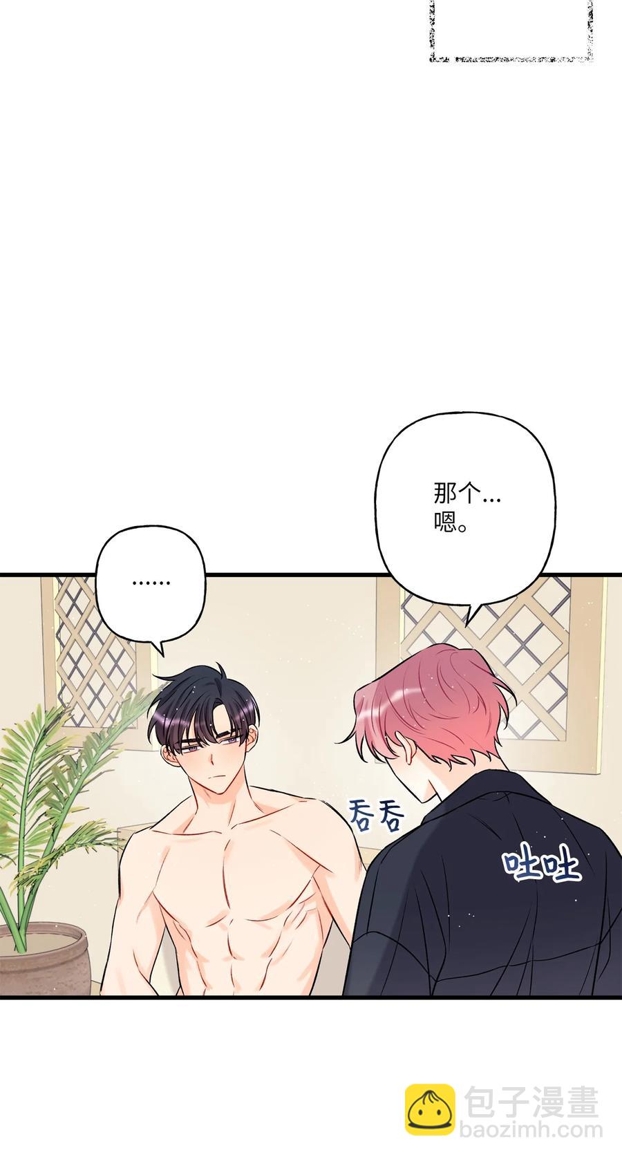 《顶流男团的私生活》11 当作没发生过吗 第50页
