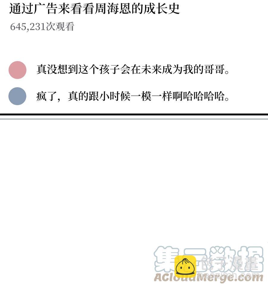 《顶流男团的私生活》09 想照顾你 第10页