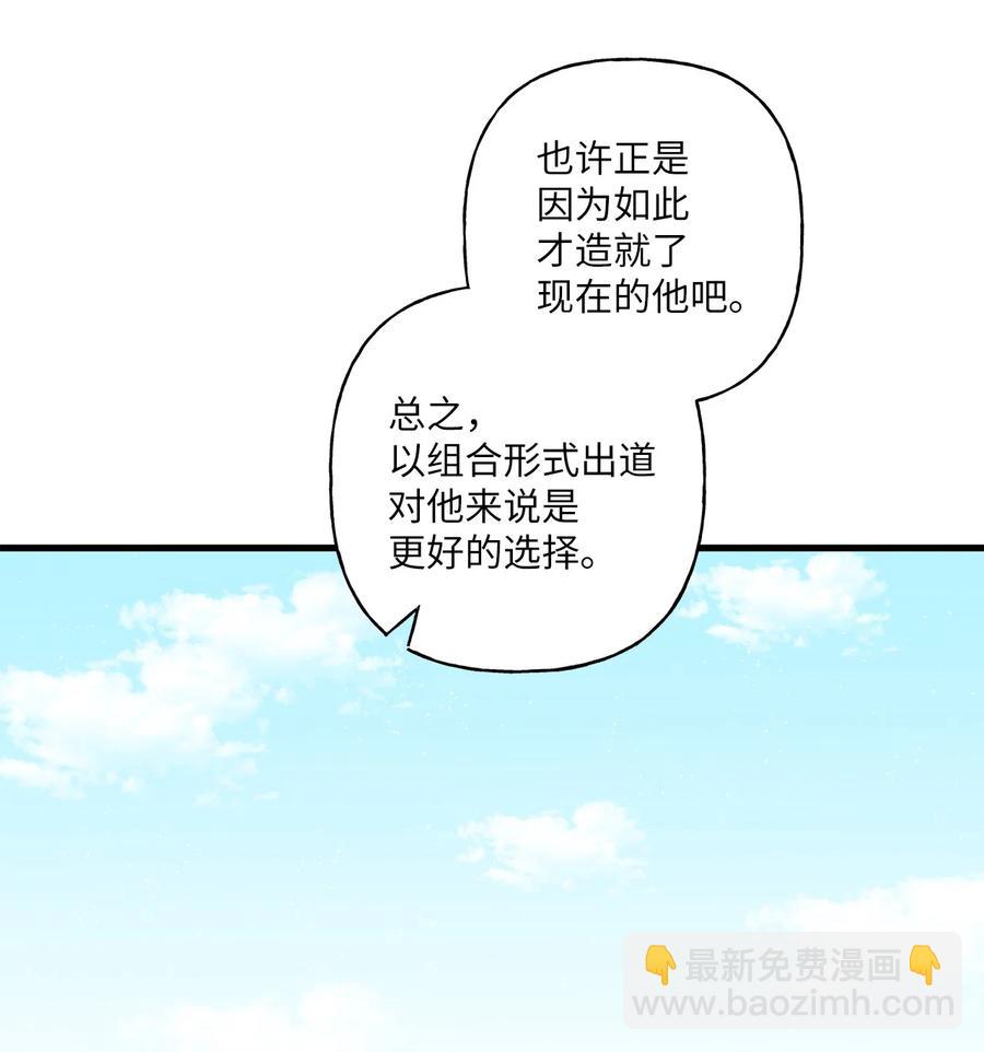 《顶流男团的私生活》09 想照顾你 第11页