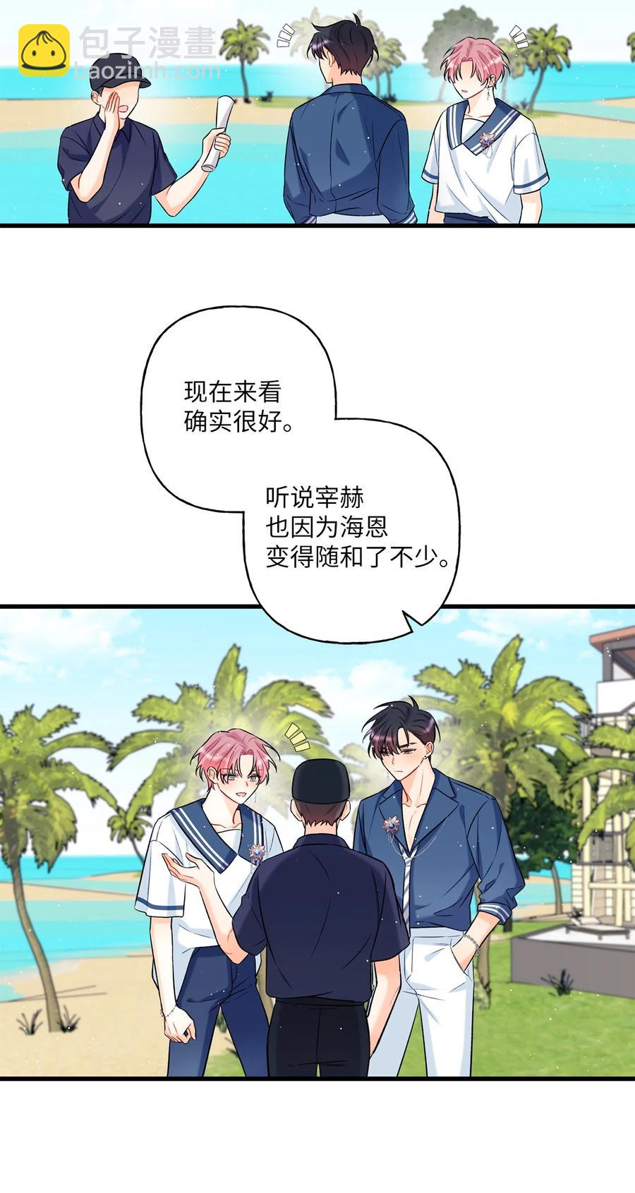 《顶流男团的私生活》09 想照顾你 第12页