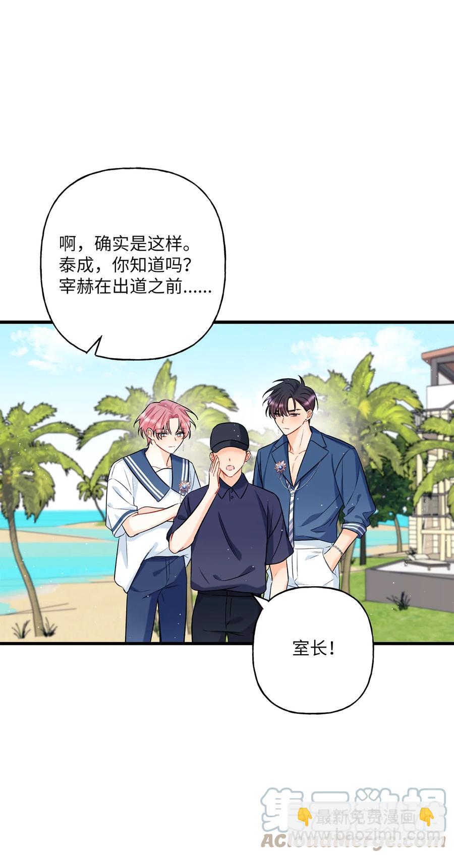 《顶流男团的私生活》09 想照顾你 第13页