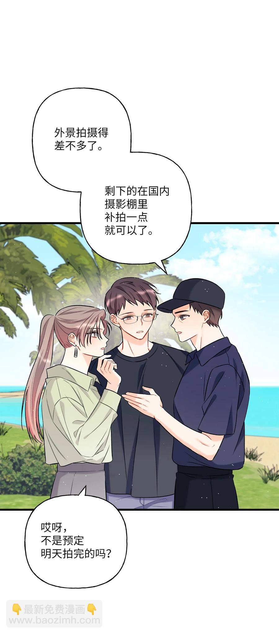 《顶流男团的私生活》09 想照顾你 第14页