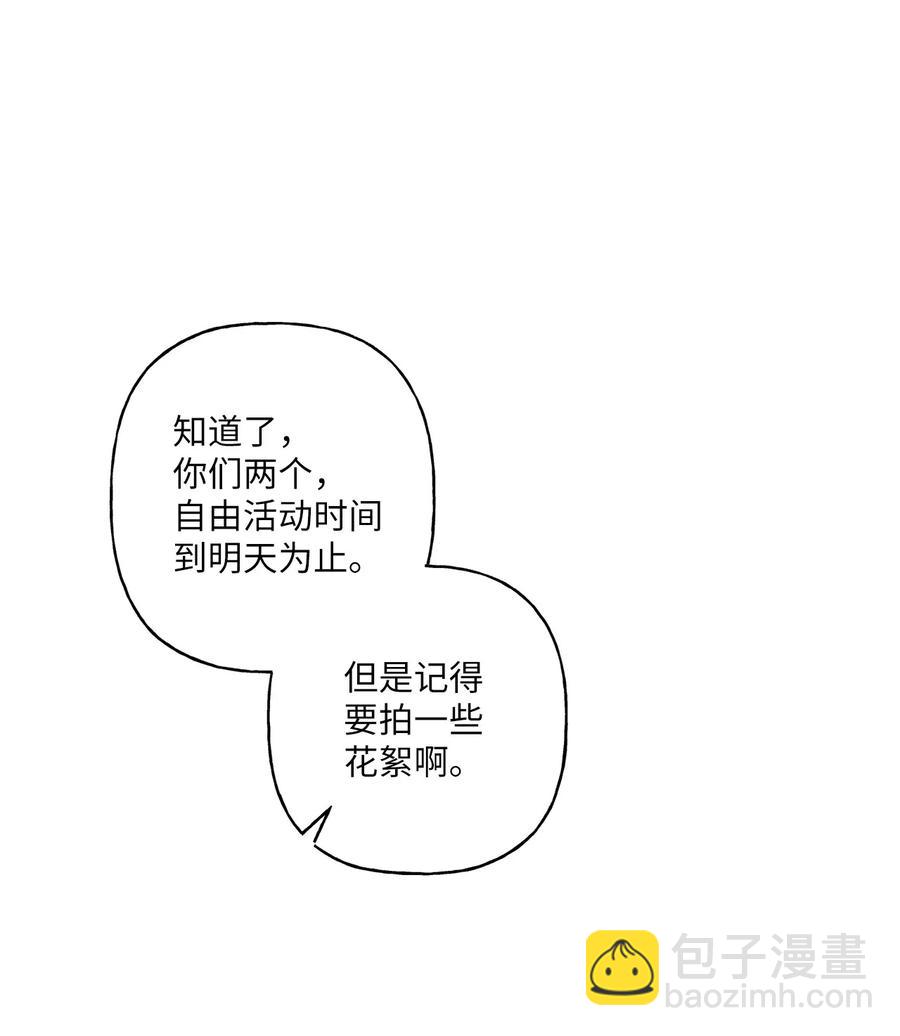 《顶流男团的私生活》09 想照顾你 第18页