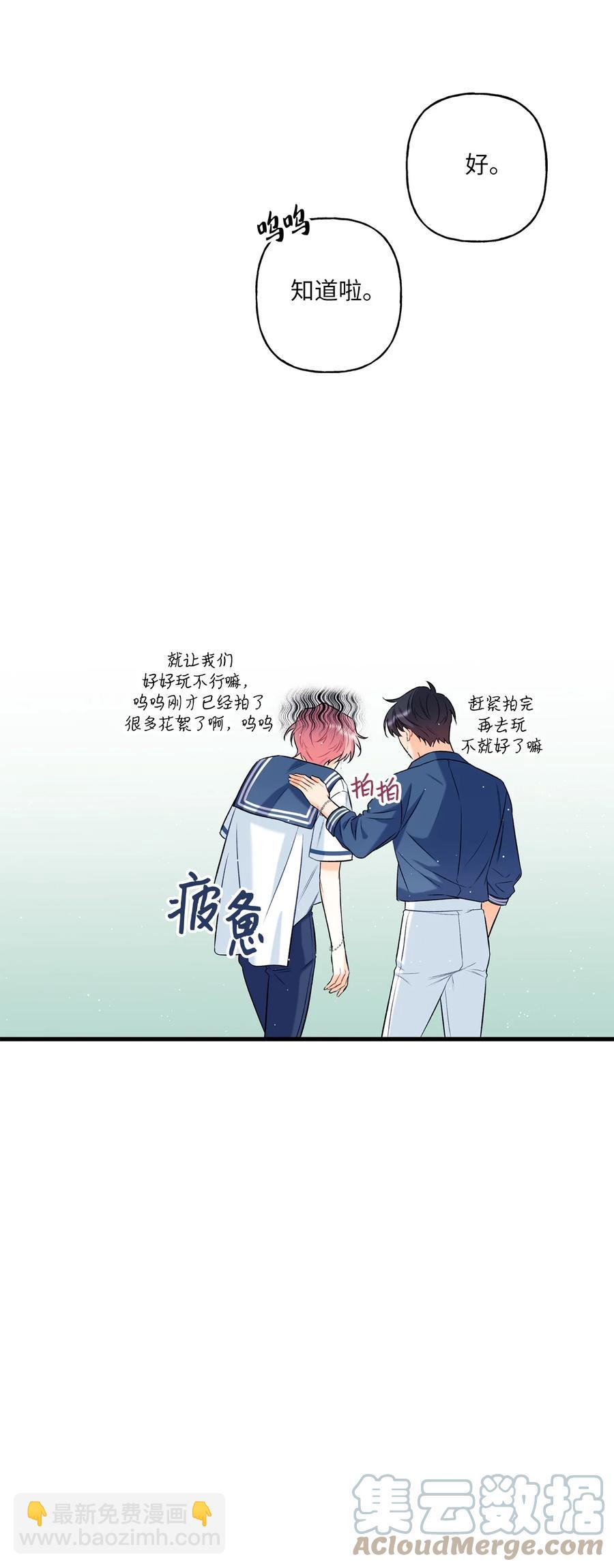 《顶流男团的私生活》09 想照顾你 第19页