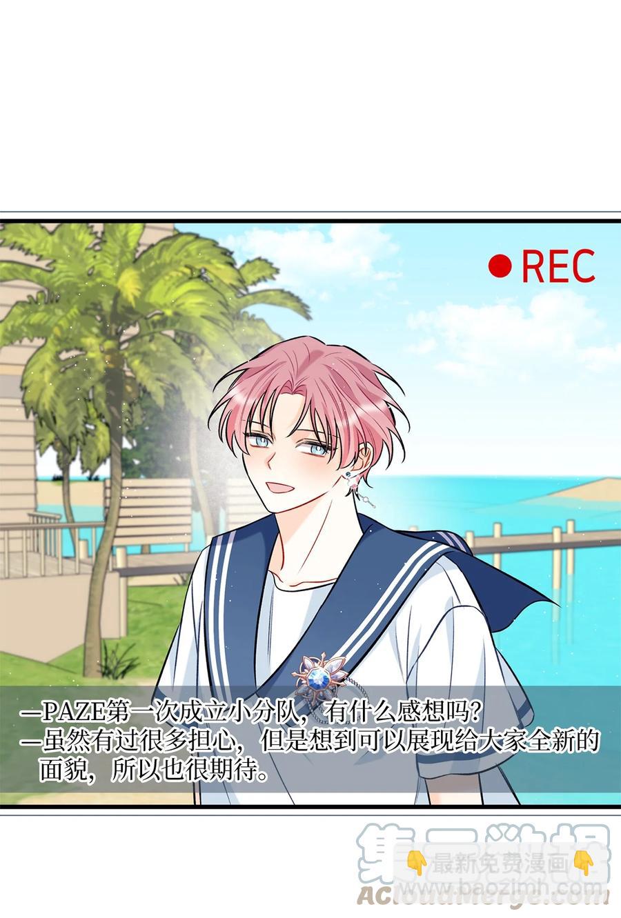 《顶流男团的私生活》09 想照顾你 第25页