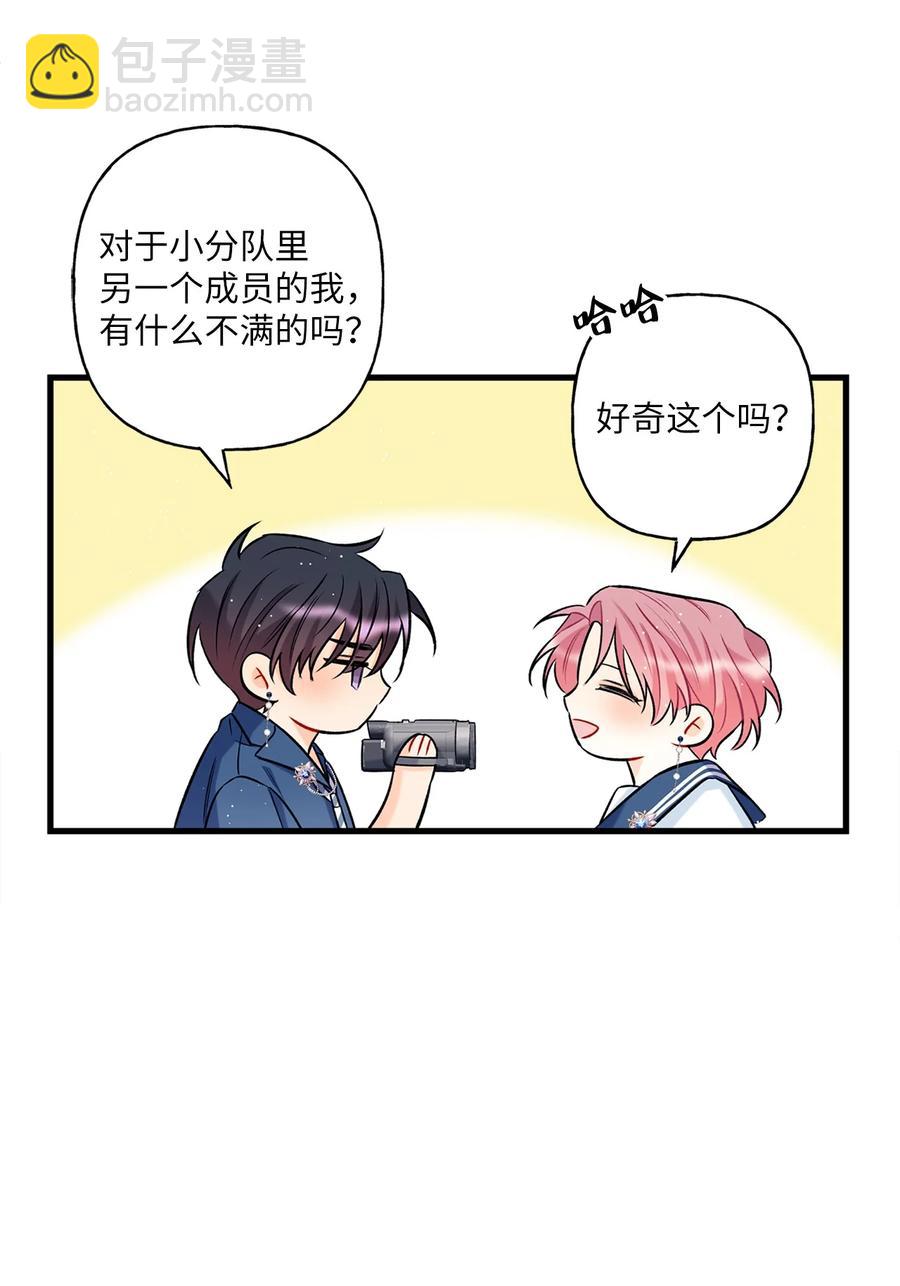 《顶流男团的私生活》09 想照顾你 第26页