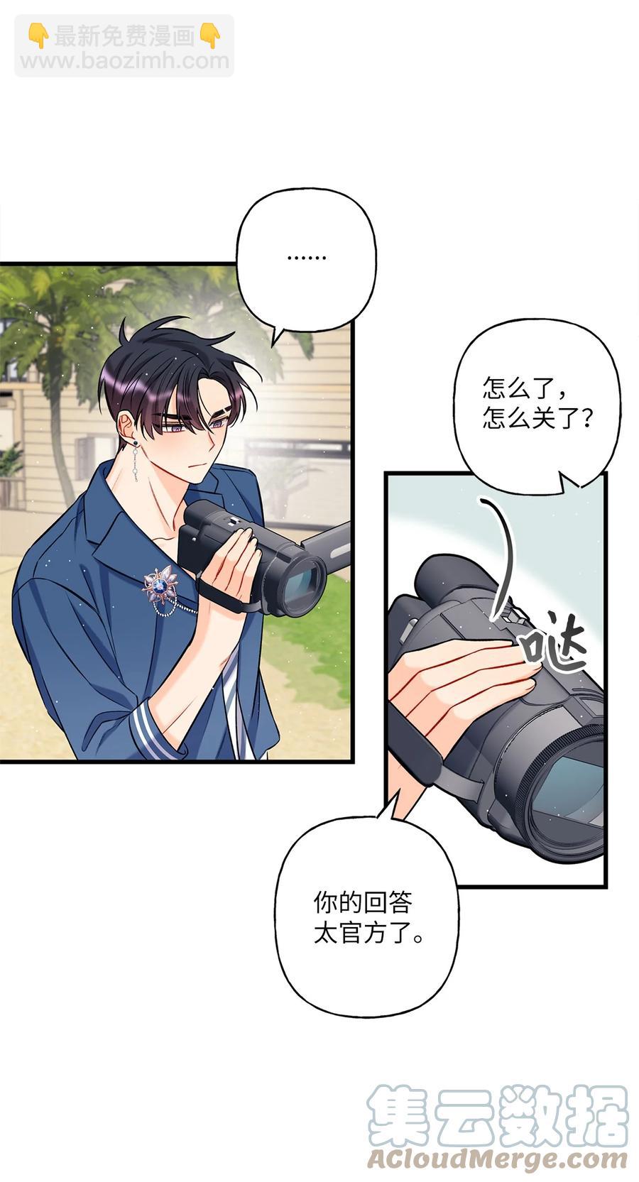 《顶流男团的私生活》09 想照顾你 第28页