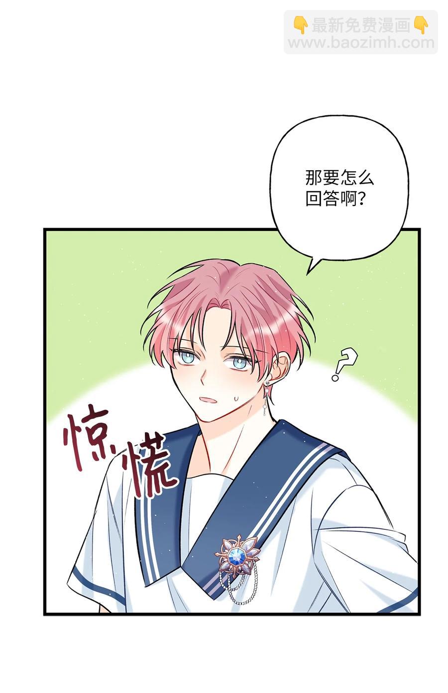 《顶流男团的私生活》09 想照顾你 第29页