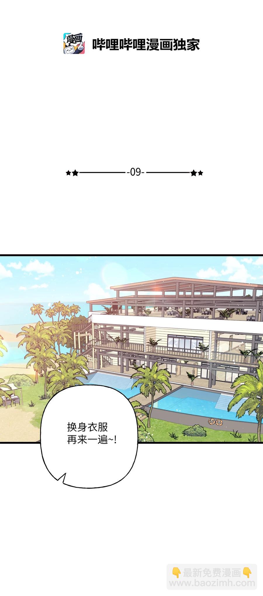《顶流男团的私生活》09 想照顾你 第2页