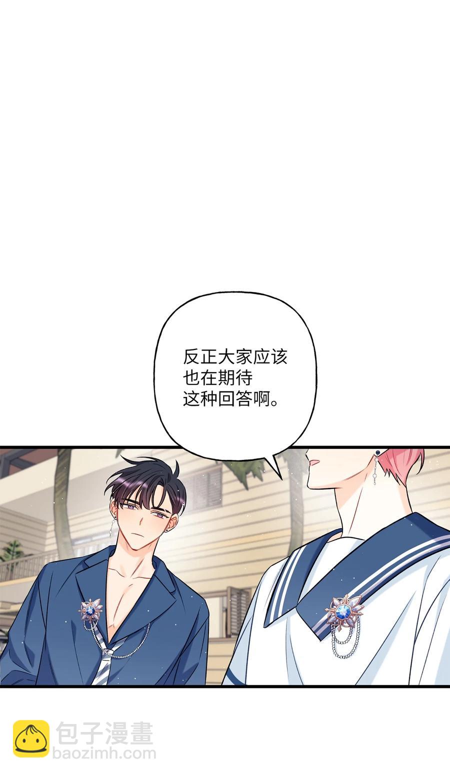 《顶流男团的私生活》09 想照顾你 第30页