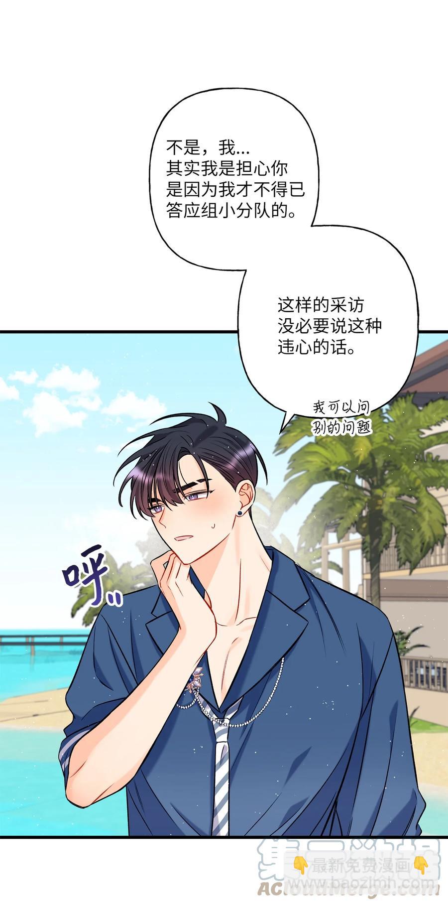 《顶流男团的私生活》09 想照顾你 第31页