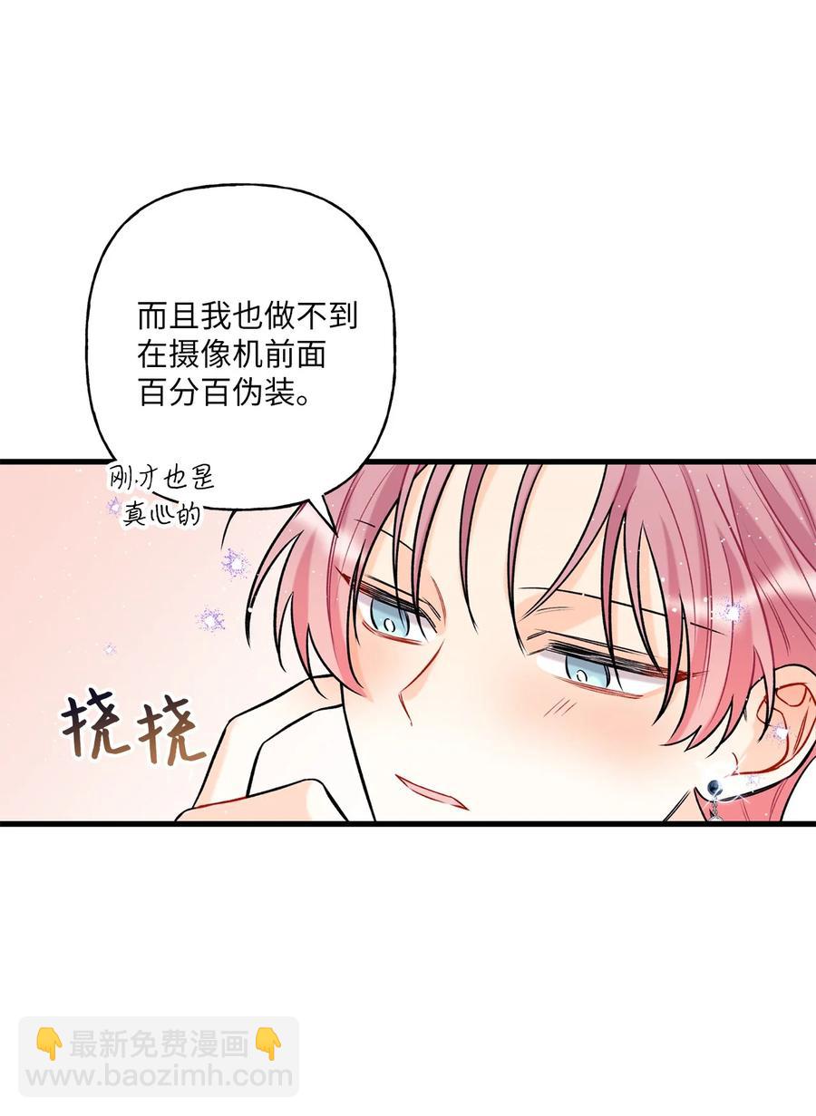 《顶流男团的私生活》09 想照顾你 第35页