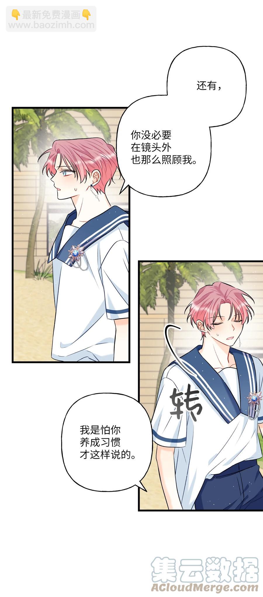 《顶流男团的私生活》09 想照顾你 第37页