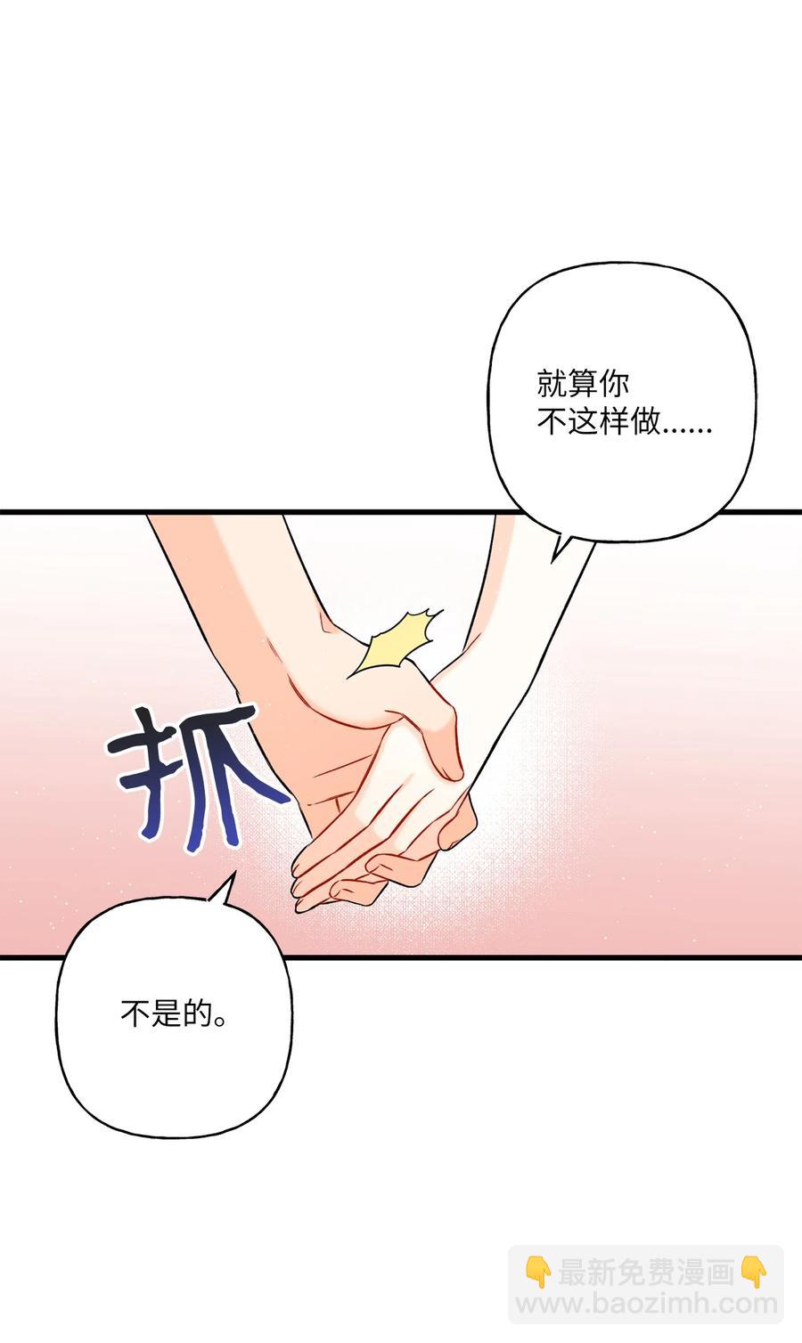 《顶流男团的私生活》09 想照顾你 第38页