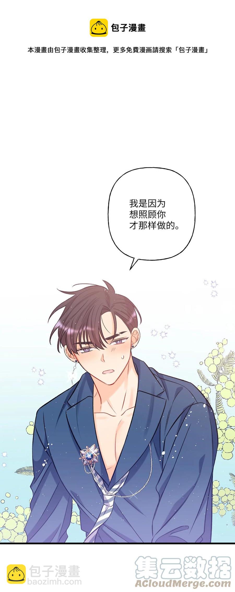 《顶流男团的私生活》09 想照顾你 第40页