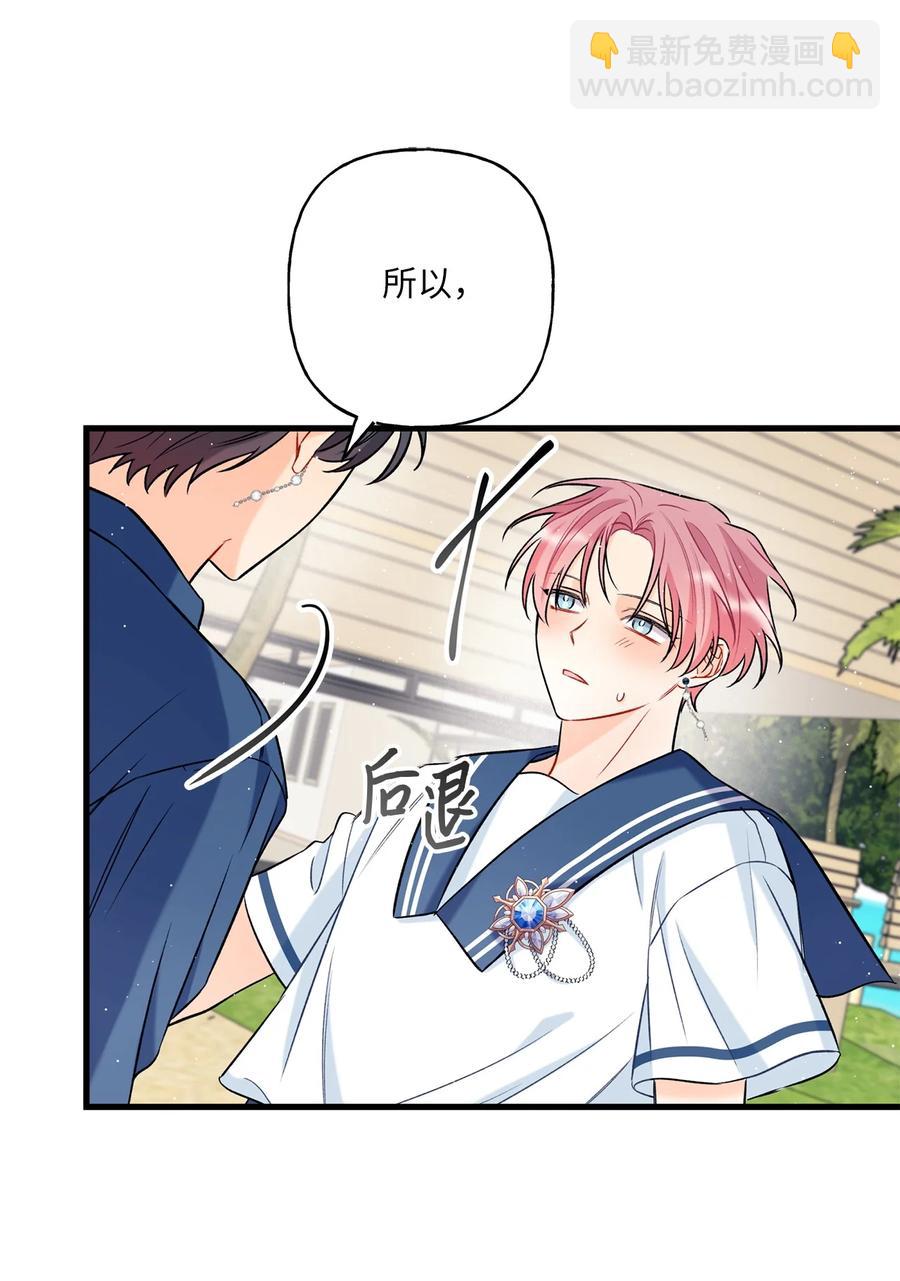 《顶流男团的私生活》09 想照顾你 第41页