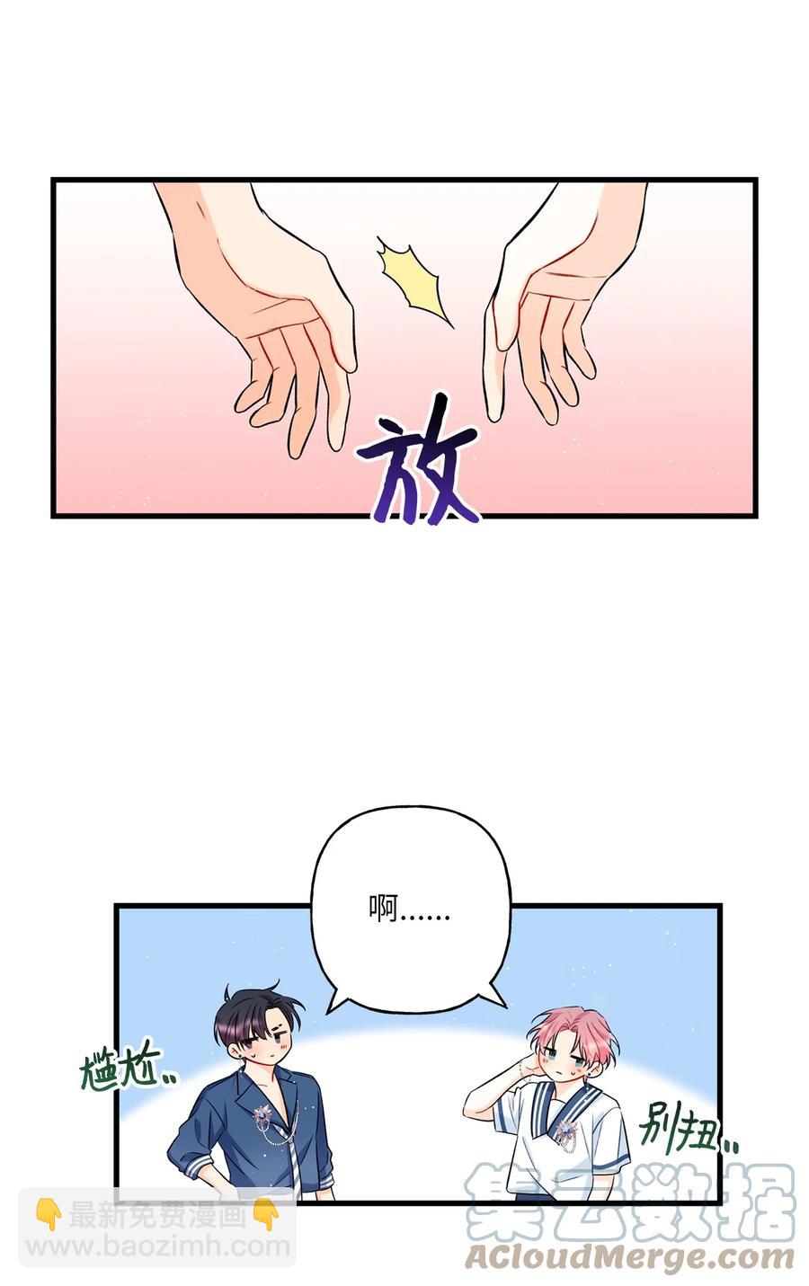 《顶流男团的私生活》09 想照顾你 第43页