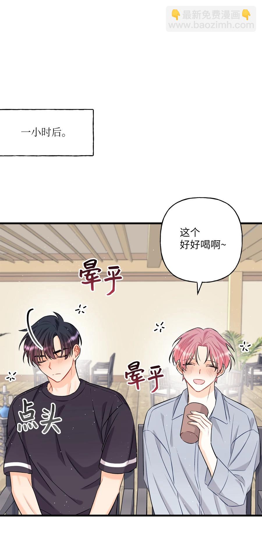 《顶流男团的私生活》09 想照顾你 第48页