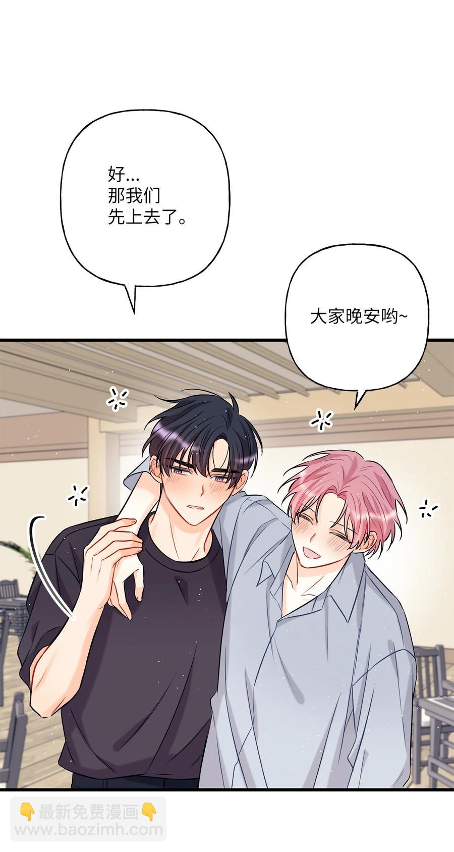 《顶流男团的私生活》09 想照顾你 第50页