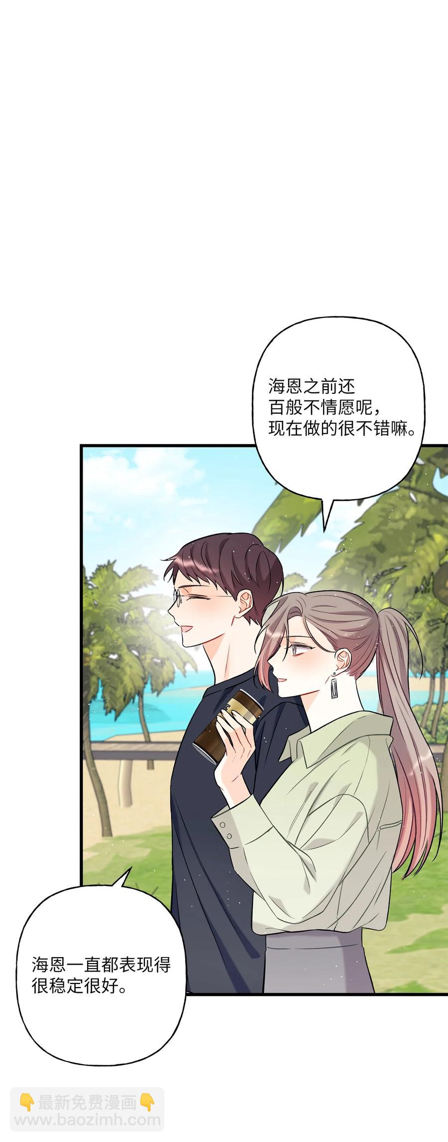 《顶流男团的私生活》09 想照顾你 第6页