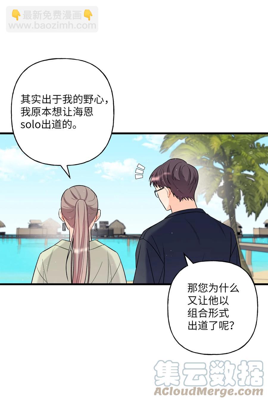 《顶流男团的私生活》09 想照顾你 第7页