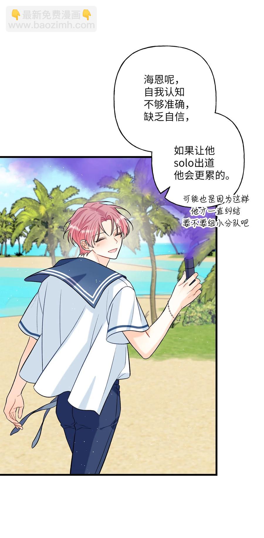 《顶流男团的私生活》09 想照顾你 第8页