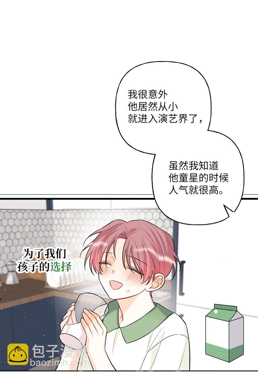 《顶流男团的私生活》09 想照顾你 第9页