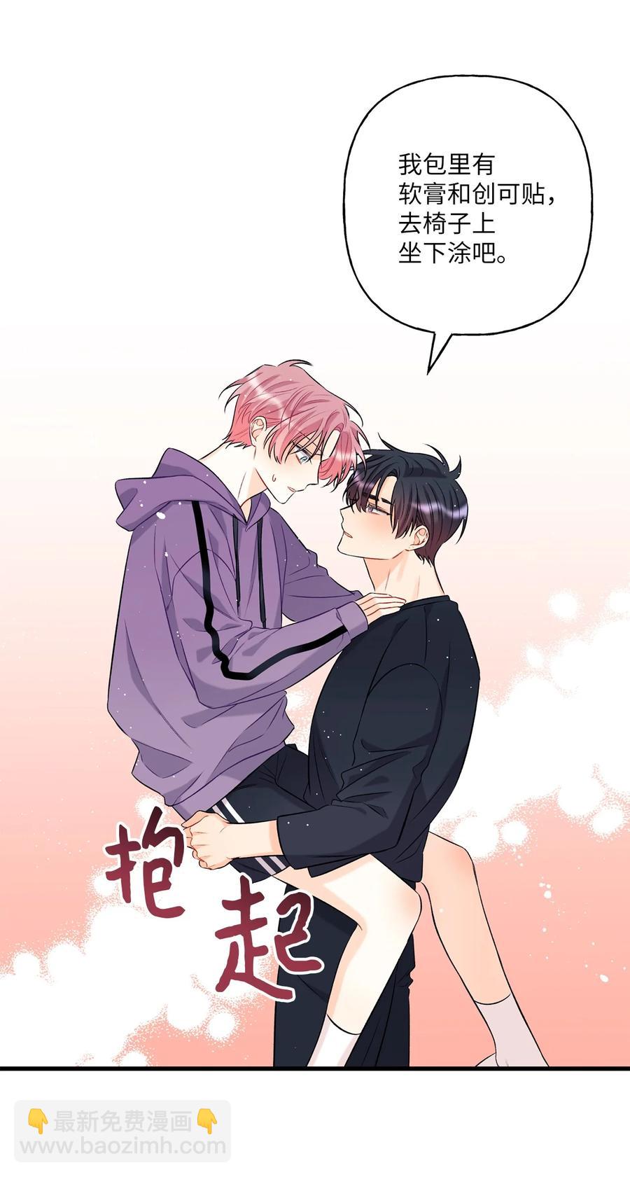 《顶流男团的私生活》08 因为你 第12页