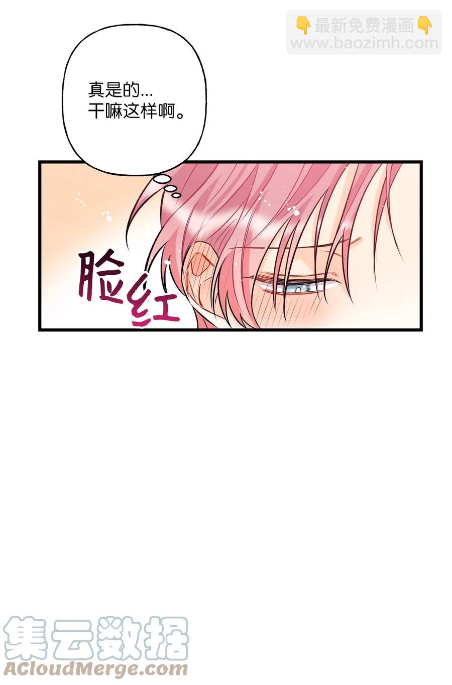 《顶流男团的私生活》08 因为你 第16页