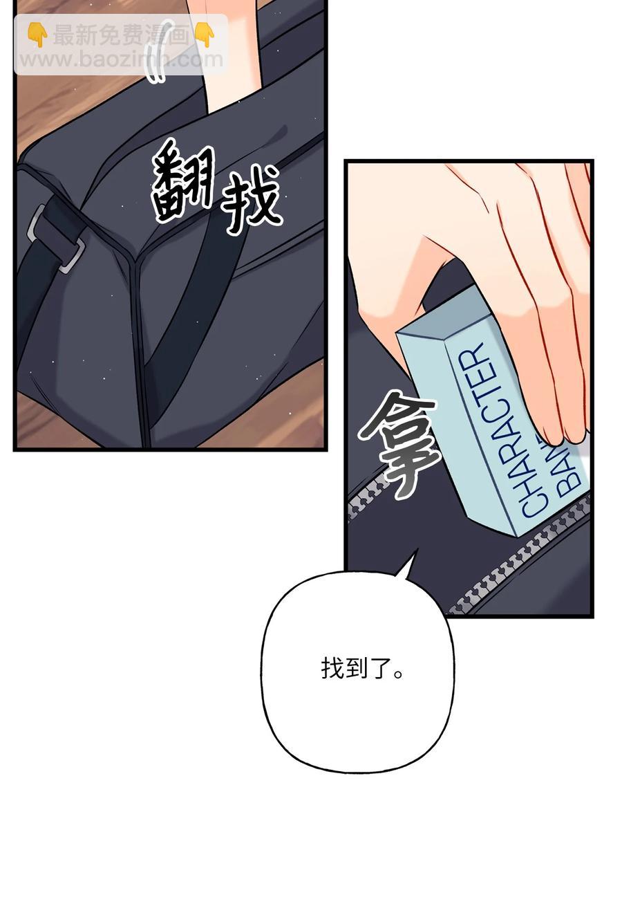 《顶流男团的私生活》08 因为你 第18页