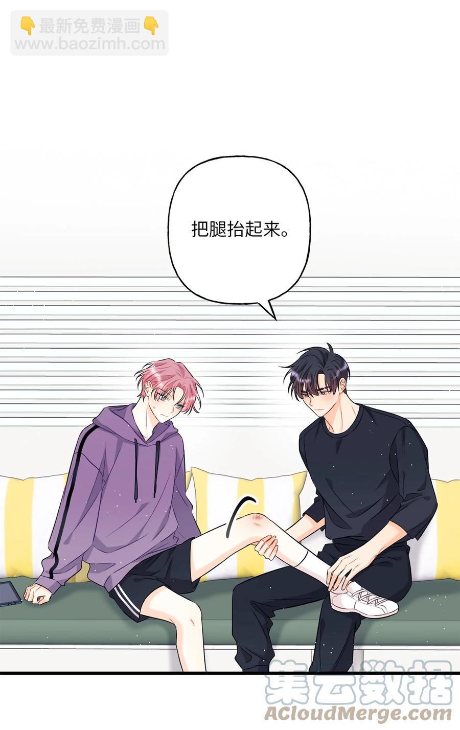 《顶流男团的私生活》08 因为你 第19页