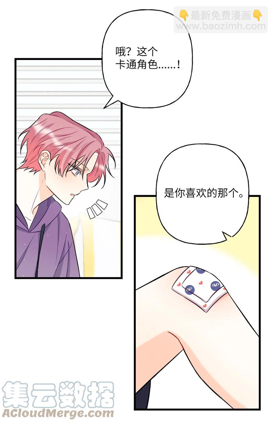 《顶流男团的私生活》08 因为你 第22页