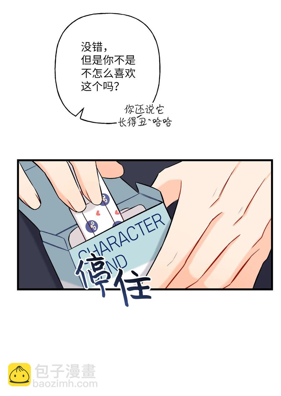 《顶流男团的私生活》08 因为你 第23页