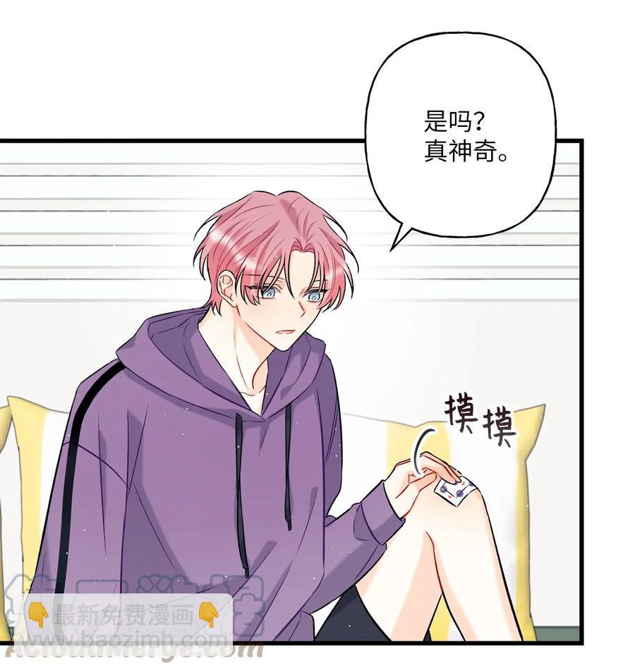 《顶流男团的私生活》08 因为你 第25页