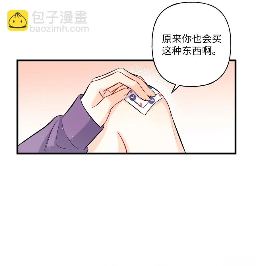 《顶流男团的私生活》08 因为你 第26页