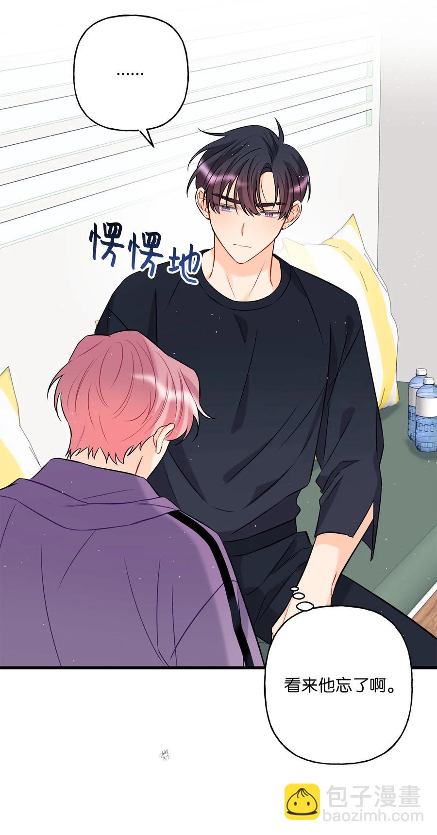 《顶流男团的私生活》08 因为你 第27页