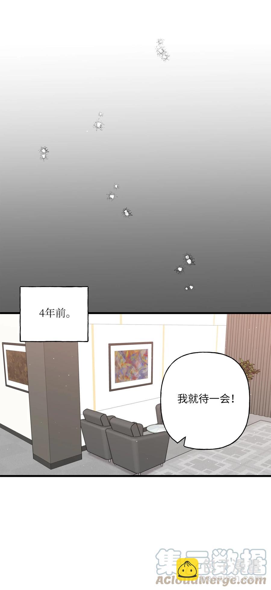 《顶流男团的私生活》08 因为你 第28页