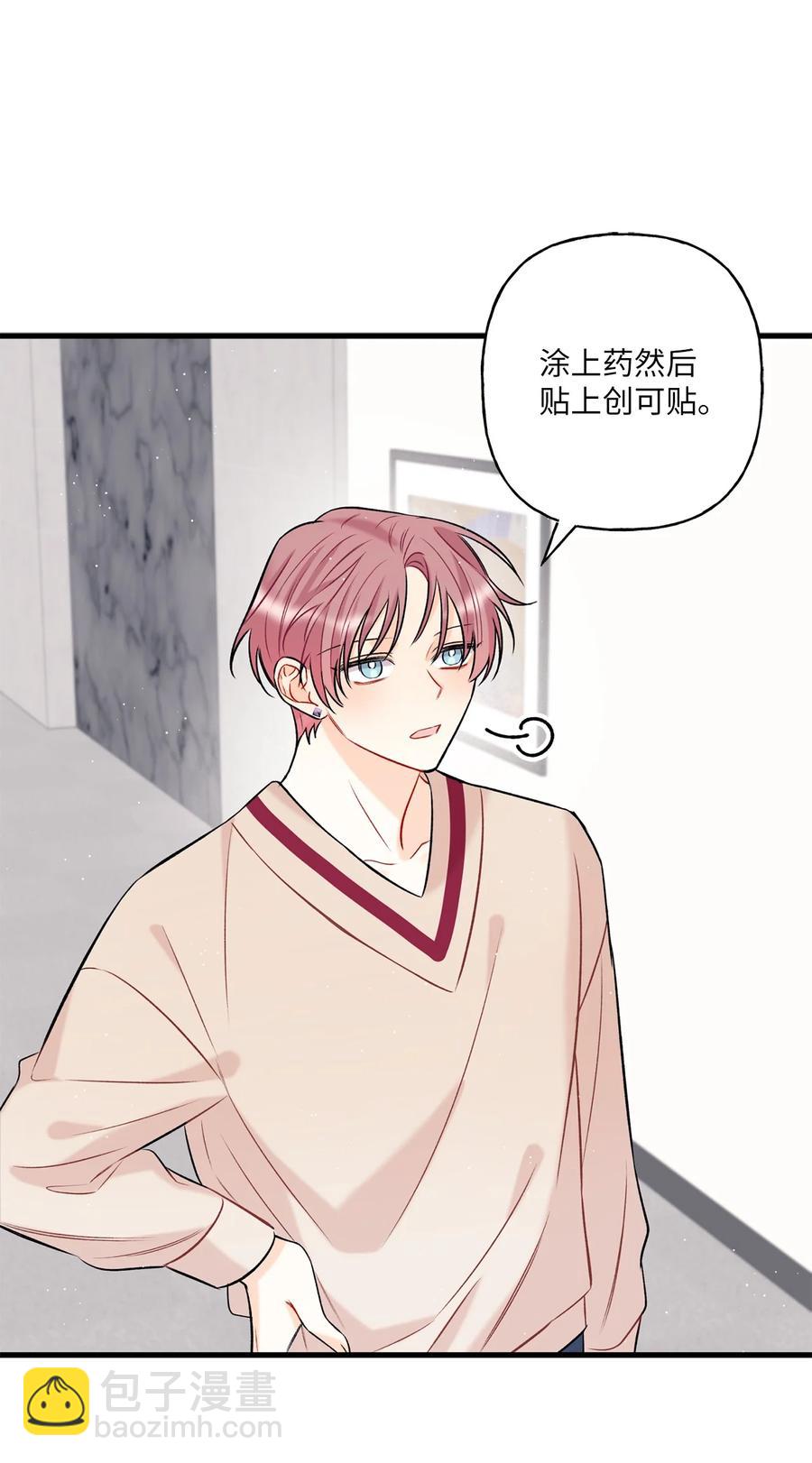 《顶流男团的私生活》08 因为你 第29页