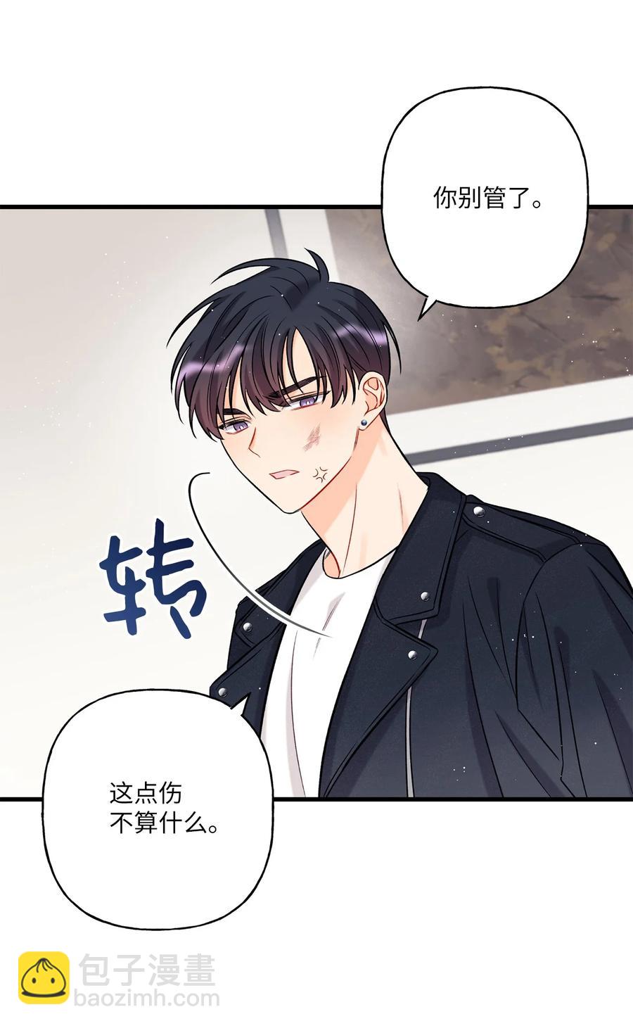 《顶流男团的私生活》08 因为你 第30页