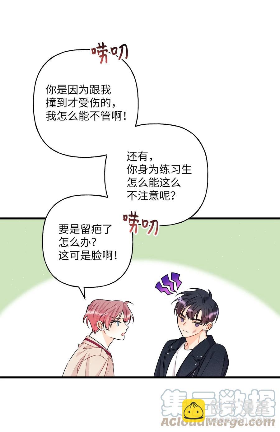 《顶流男团的私生活》08 因为你 第31页