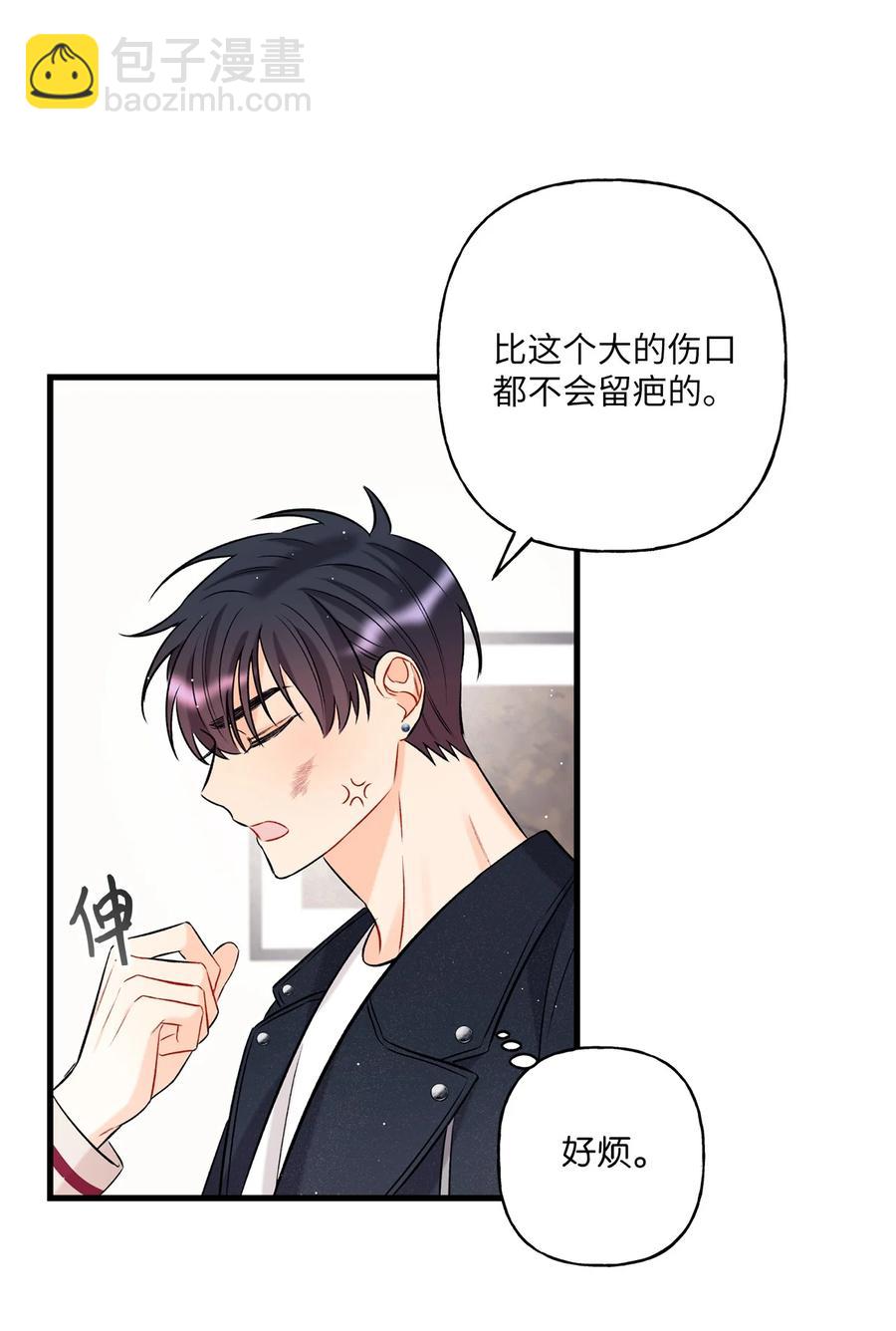《顶流男团的私生活》08 因为你 第32页