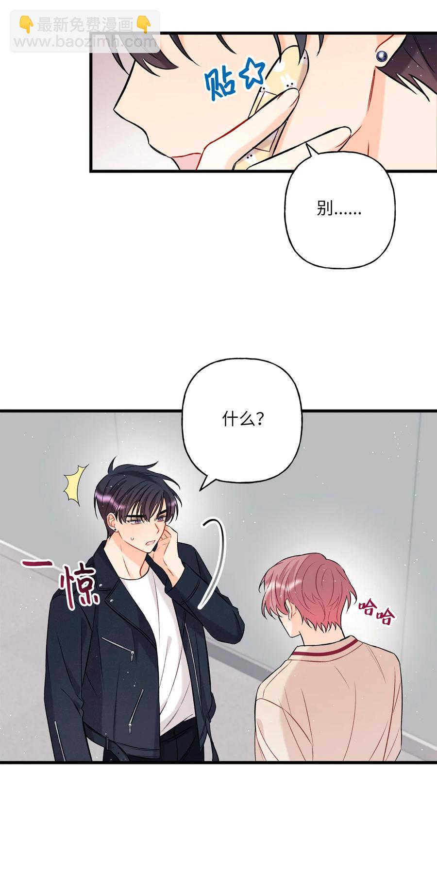 《顶流男团的私生活》08 因为你 第33页