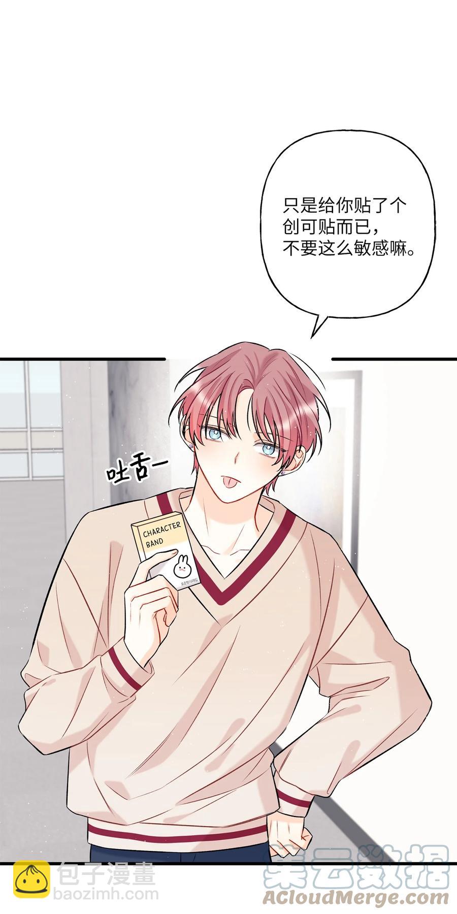 《顶流男团的私生活》08 因为你 第34页