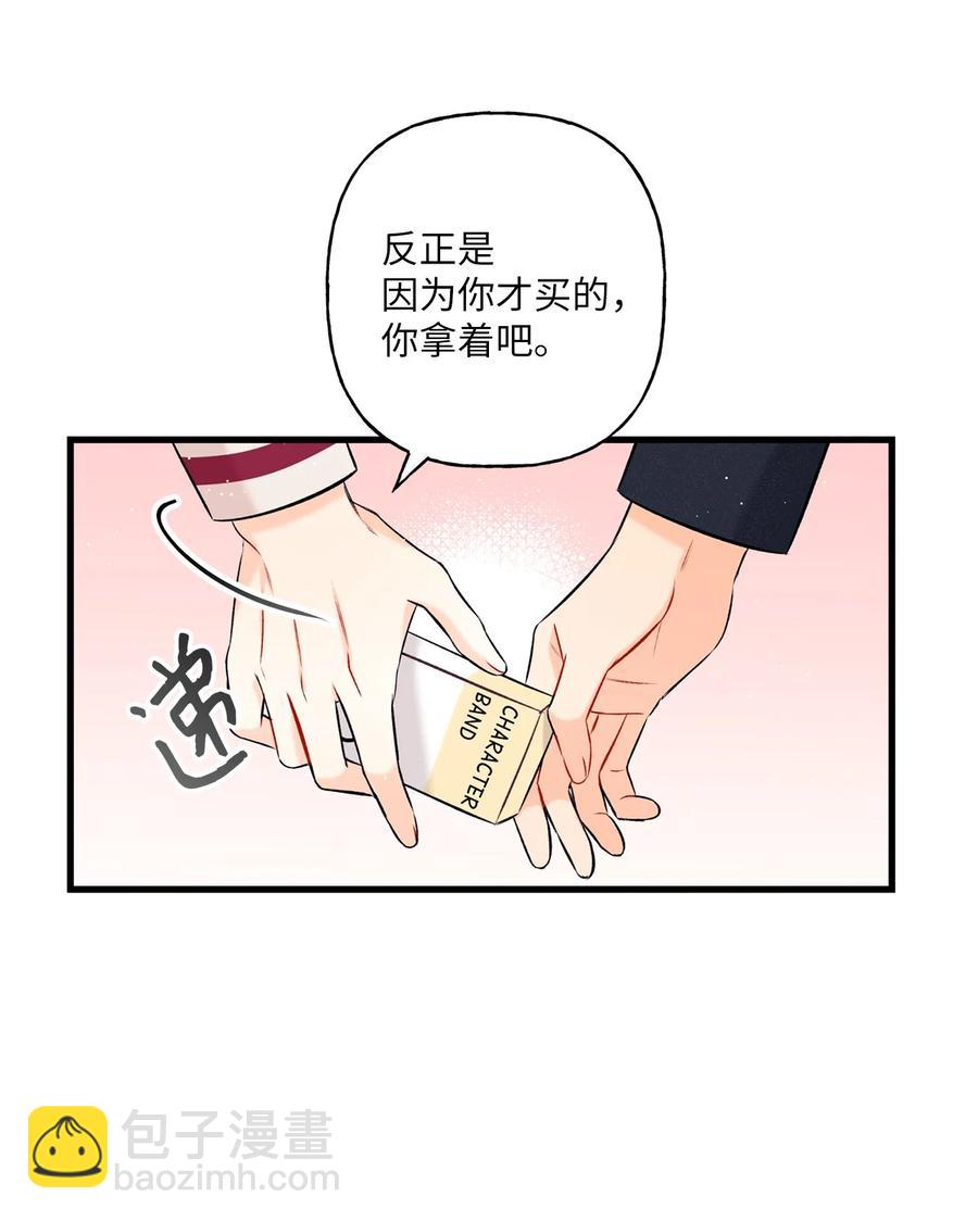 《顶流男团的私生活》08 因为你 第35页