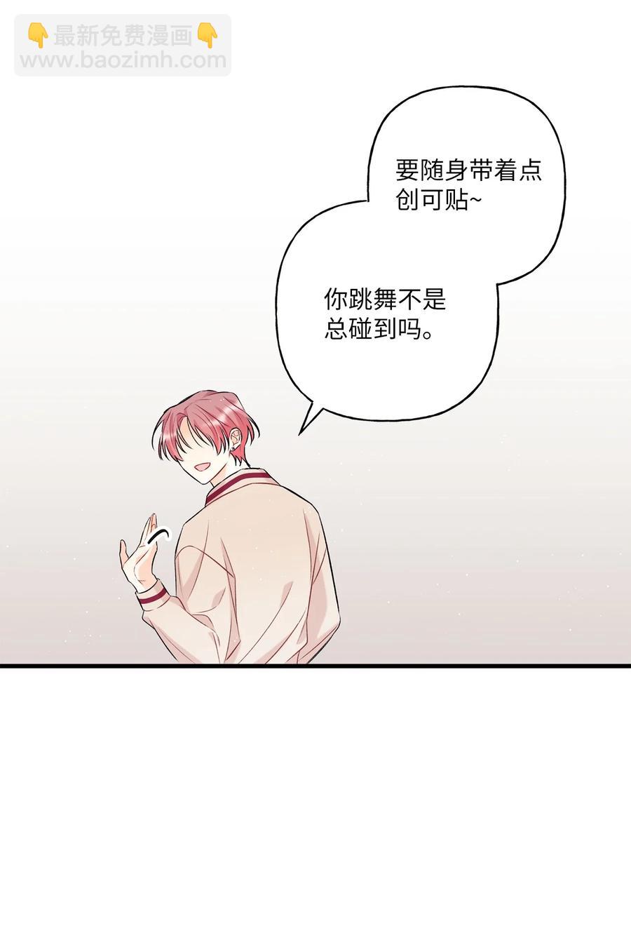 《顶流男团的私生活》08 因为你 第36页