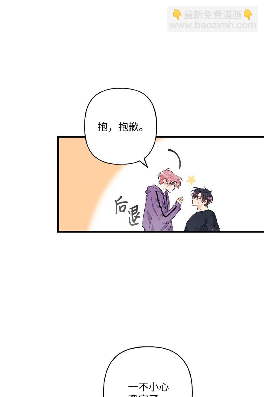 《顶流男团的私生活》08 因为你 第3页