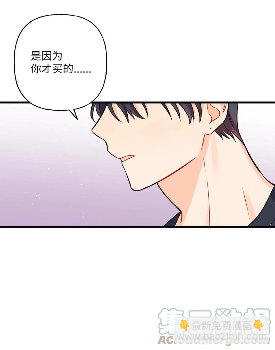 《顶流男团的私生活》08 因为你 第40页